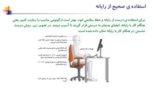 6- استفاده صحیح از رایانه